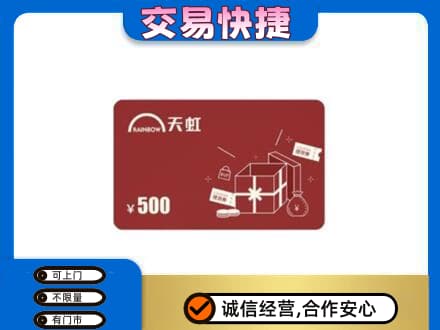 阳泉购物卡回收天虹卡.jpg