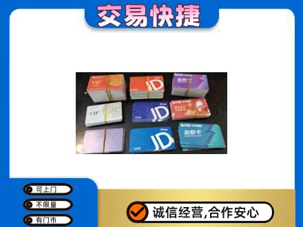 阳泉上门回收超市卡