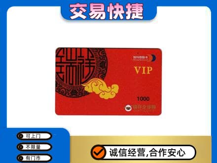 阳泉上门回收瑞祥商联卡