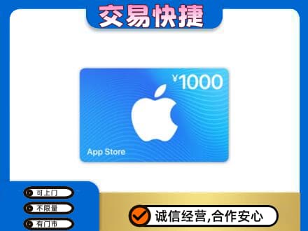 阳泉上门回收苹果充值卡