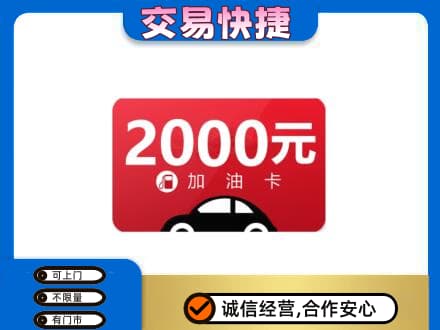 阳泉上门回收加油卡