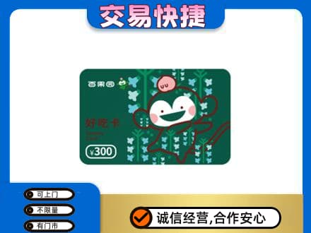 阳泉上门回收百果园卡