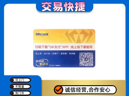 阳泉上门回收百联OK购物卡